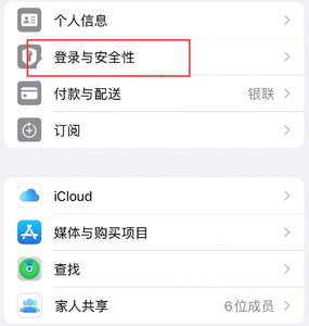 黔西苹果维修站分享手机号注册的Apple ID如何换成邮箱【图文教程】 