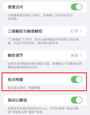 黔西苹果授权维修站分享iPhone轻点无法唤醒怎么办