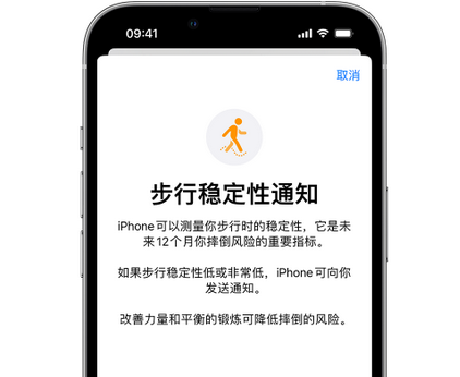 黔西iPhone手机维修如何在iPhone开启'步行稳定性通知' 