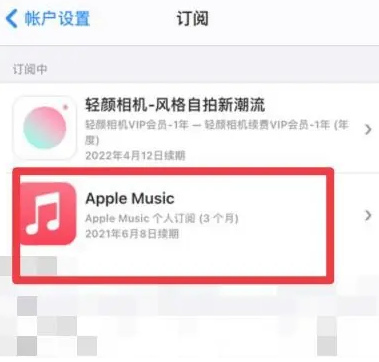 黔西apple维修店分享Apple Music怎么取消自动收费