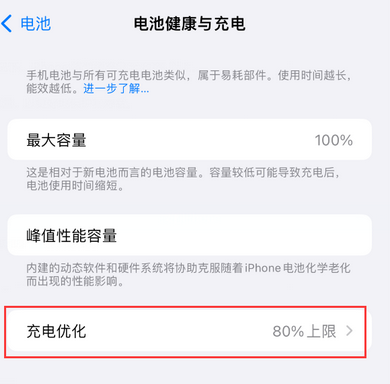 黔西苹果15充电维修分享如何在iPhone15上设置充电上限