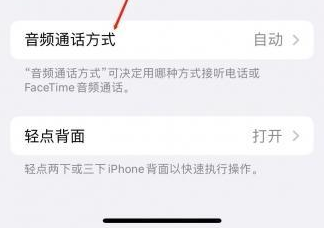 黔西苹果蓝牙维修店分享iPhone设置蓝牙设备接听电话方法