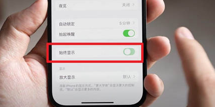 黔西苹果15换屏服务分享iPhone15屏幕常亮怎么办