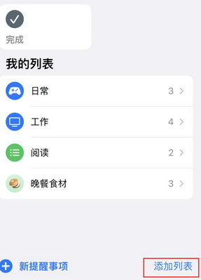 黔西苹果14维修店分享iPhone14如何设置主屏幕显示多个不同类型提醒事项