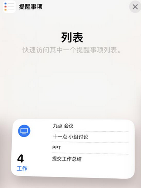 黔西苹果14维修店分享iPhone14如何设置主屏幕显示多个不同类型提醒事项