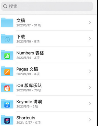 黔西apple维修中心分享iPhone文件应用中存储和找到下载文件