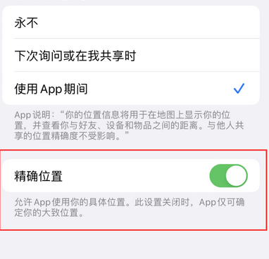 黔西苹果服务中心分享iPhone查找应用定位不准确怎么办 