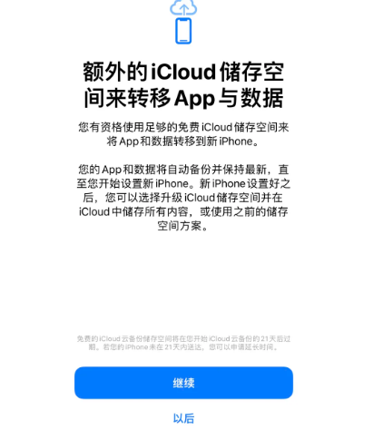 黔西苹果14维修网点分享iPhone14如何增加iCloud临时免费空间