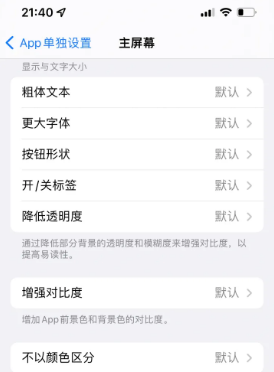 黔西苹果14服务点分享iPhone14如何单独设置App