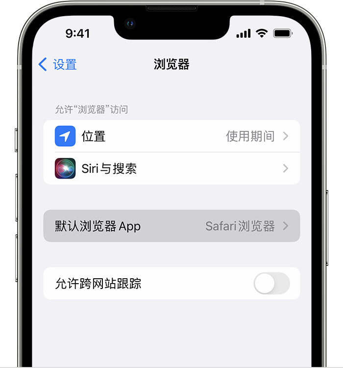 黔西苹果维修服务分享如何在iPhone上设置默认浏览器 