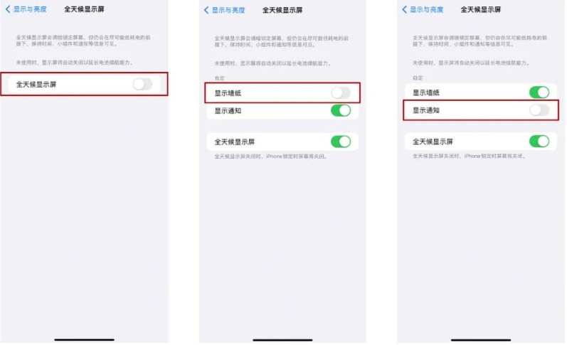 黔西苹果14Pro维修分享iPhone14Pro息屏显示时间设置方法 