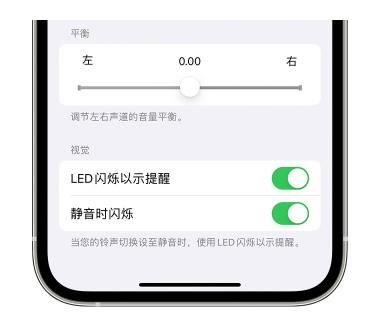 黔西苹果14维修分享iPhone14静音时如何设置LED闪烁提示 