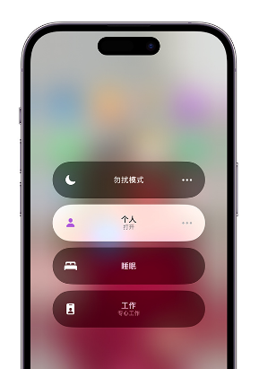 黔西苹果14维修中心分享在iPhone14上定制个人专注模式 