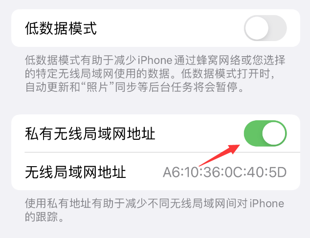 黔西苹果wifi维修店分享iPhone私有无线局域网地址开启方法 