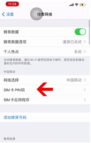 黔西苹果14维修网分享如何给iPhone14的SIM卡设置密码 