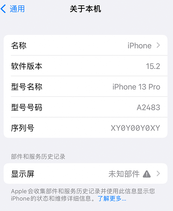 黔西苹果14维修服务分享如何查看iPhone14系列部件维修历史记录 