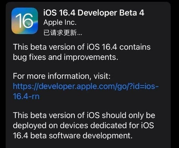 黔西苹果维修网点分享iOS 16.4 beta 4更新内容及升级建议 