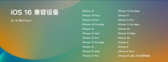 黔西苹果手机维修分享:iOS 16.4 Beta 3支持哪些机型升级？ 