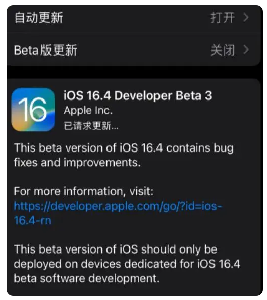 黔西苹果手机维修分享：iOS16.4Beta3更新了什么内容？ 