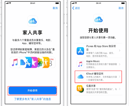 黔西苹果14维修分享：iPhone14如何与家人共享iCloud储存空间？ 