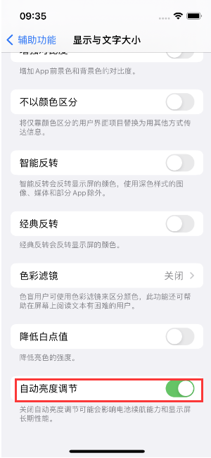 黔西苹果15维修店分享iPhone 15 Pro系列屏幕亮度 