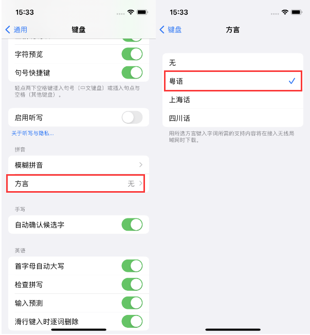 黔西苹果14服务点分享iPhone 14plus设置键盘粤语方言的方法 