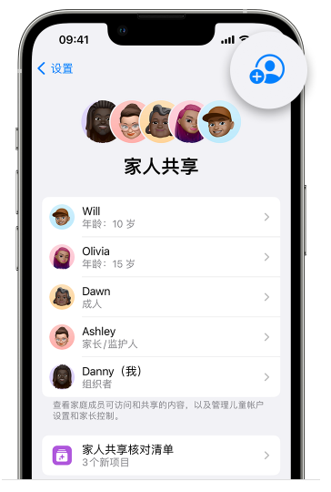 黔西苹果维修网点分享iOS 16 小技巧：通过“家人共享”为孩子创建 Apple ID 