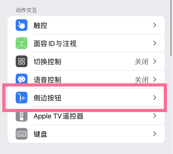 黔西苹果14维修店分享iPhone14 Plus侧键双击下载功能关闭方法 