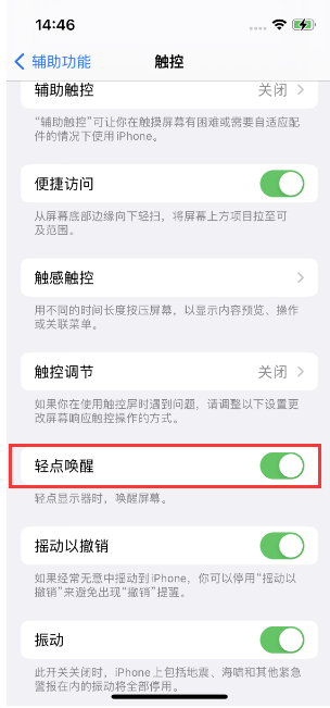 黔西苹果14维修店分享iPhone 14双击屏幕不亮怎么办 