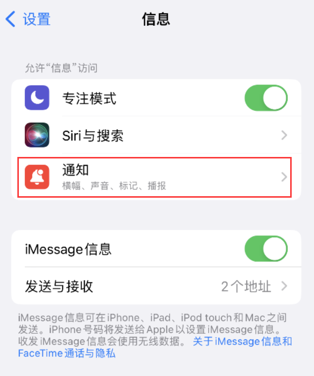 黔西苹果14维修店分享iPhone 14 机型设置短信重复提醒的方法 