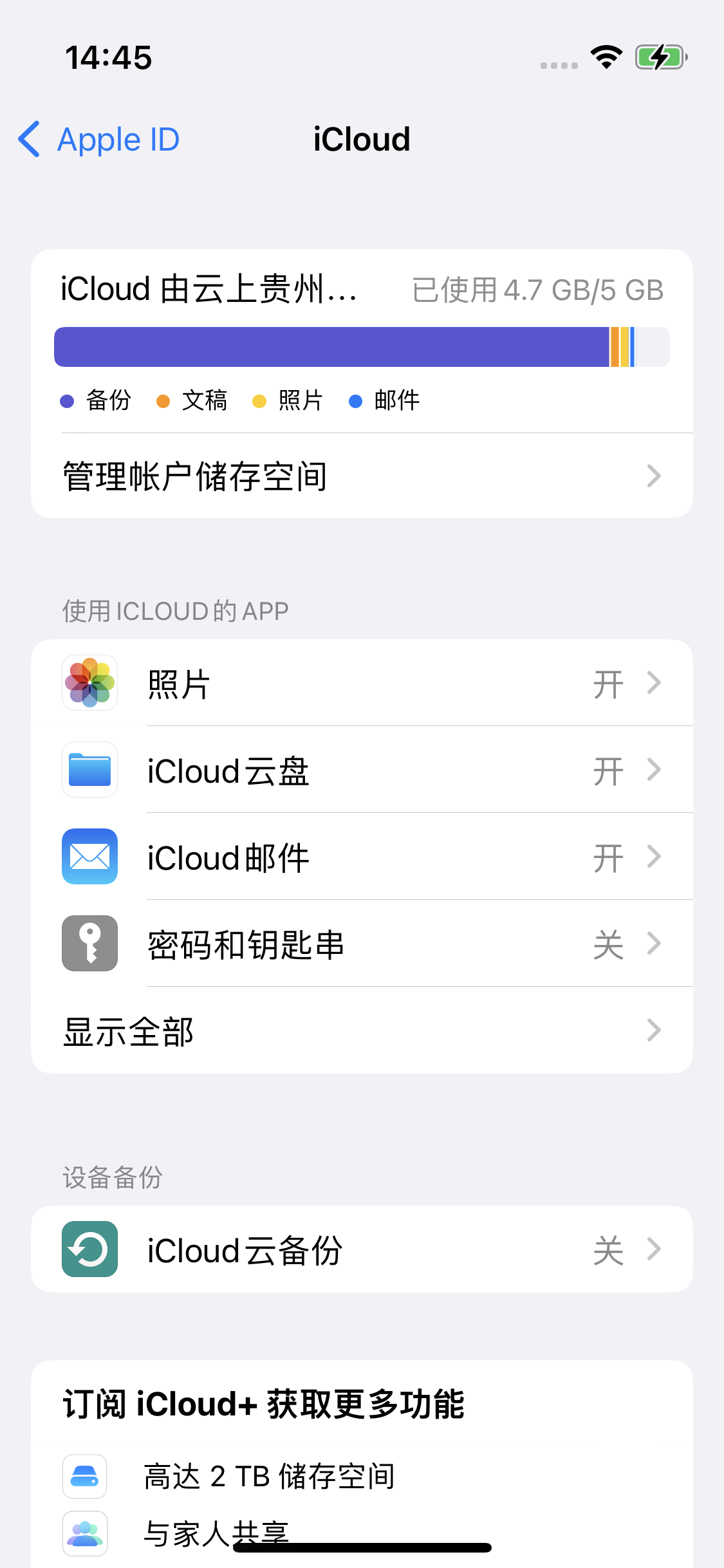 黔西苹果14维修分享iPhone 14 开启iCloud钥匙串方法 