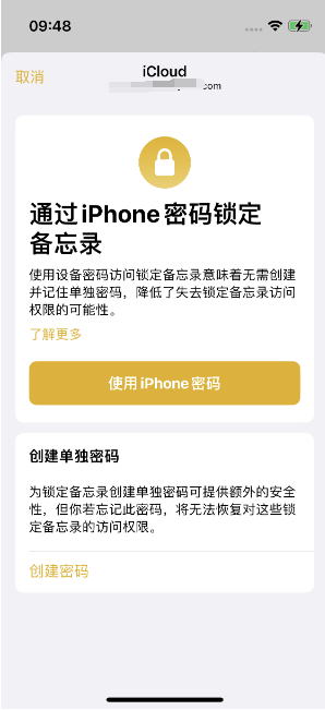 黔西苹果14维修店分享iPhone 14备忘录加密方法教程 