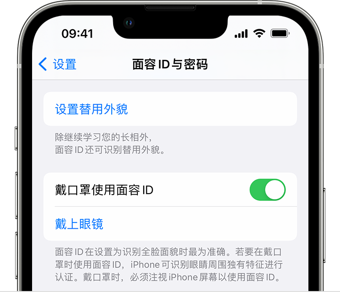 黔西苹果14维修店分享佩戴口罩时通过面容 ID 解锁 iPhone 14的方法 