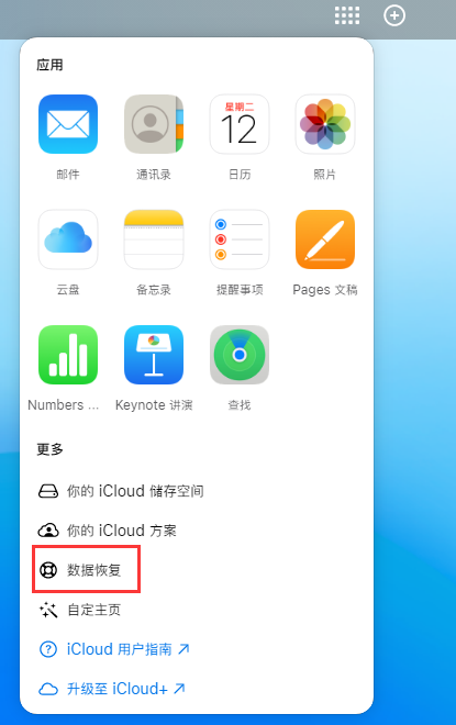 黔西苹果手机维修分享iPhone 小技巧：通过苹果 iCloud 官网恢复已删除的文件 