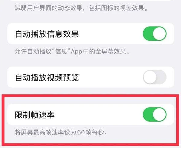 黔西苹果13维修分享iPhone13 Pro高刷是否可以手动控制 