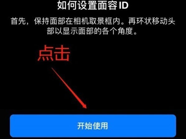 黔西苹果13维修分享iPhone 13可以录入几个面容ID 