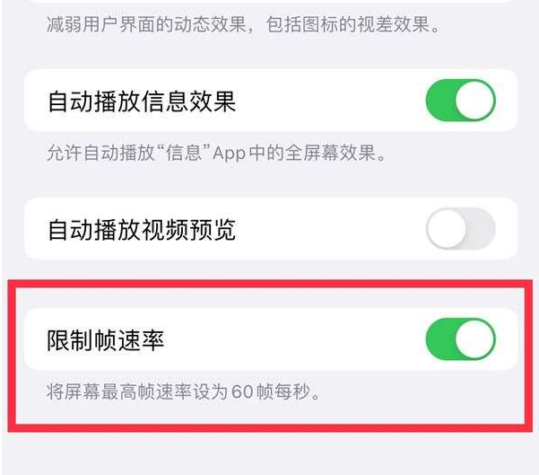 黔西苹果13维修分享iPhone13 Pro高刷设置方法 