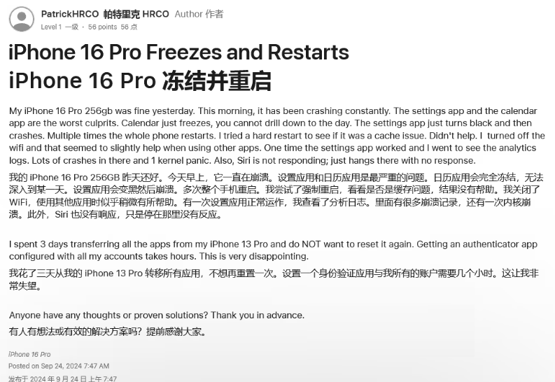 黔西苹果16维修分享iPhone 16 Pro / Max 用户遇随机卡死 / 重启问题 