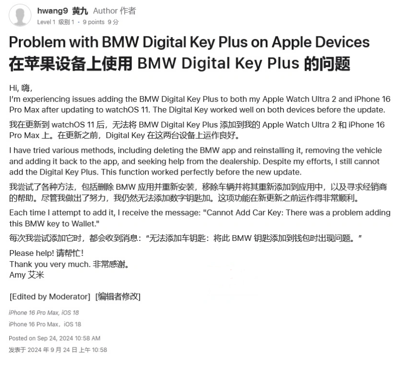 黔西苹果手机维修分享iOS 18 后共享车钥匙存在问题 