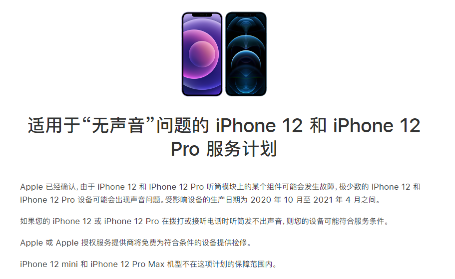 黔西苹果手机维修分享iPhone 12/Pro 拨打或接听电话时无声音怎么办 