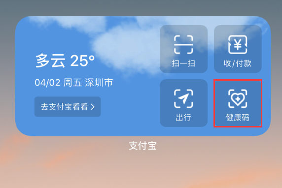 黔西苹果手机维修分享如何在 iPhone 12 上快速调出健康码 