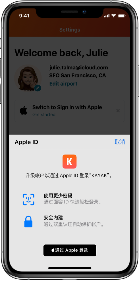 黔西苹果手机维修分享如何在 iPhone 12 上使用“通过 Apple 登录” 