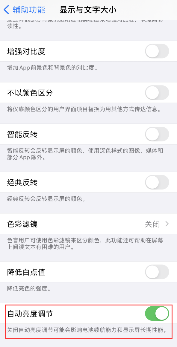 黔西苹果手机维修分享iPhone 自动亮度调节失灵怎么办 