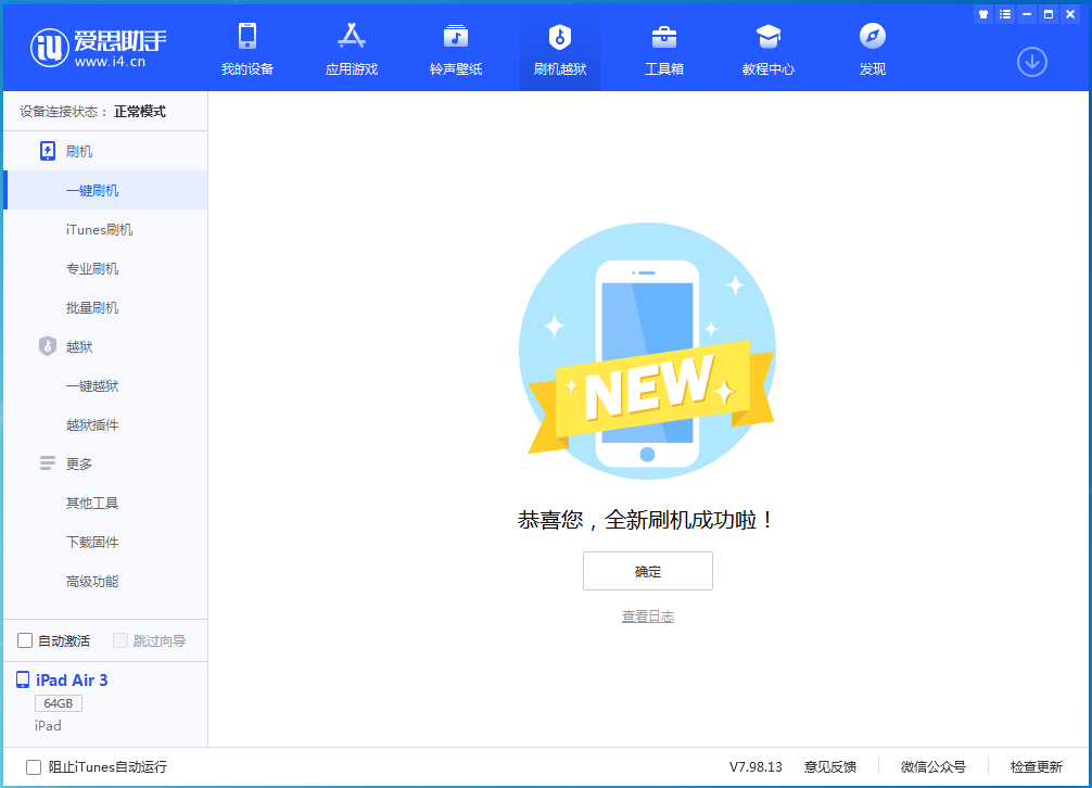 黔西苹果手机维修分享iOS 13.6 测试版_iOS 13.6 测试版一键刷机教程 